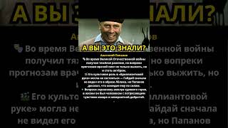 Анатолий Папанов фронтовик, ставший главным комиком советского кино!