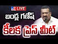 LIVE: Bandla Ganesh's Press Meet