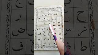 Download Lagu how to learn Arabic alphabets🤓 #learn #recitation #education #mufradat #nooraniqaida #1millionviews MP3
