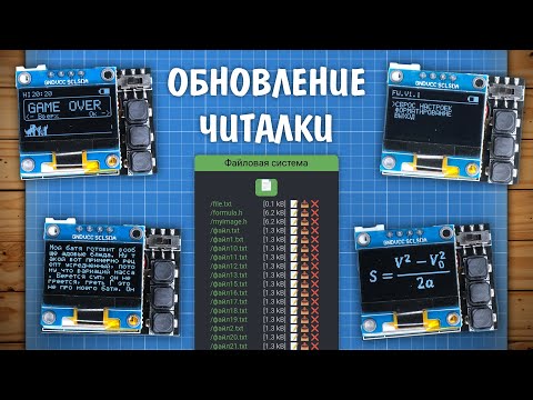 Видео: Крутое обновление microReader!