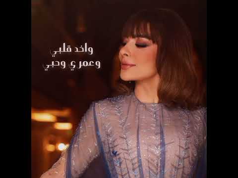 إنت مالكني فاتني أسرني ولسه بتزعل مني واخد قلبي وعمري وحبي وبالأيام تهجرني