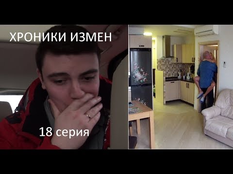 ДОВЕРЯЙ но НА ВЕРНОСТЬ ПРОВЕРЯЙ Хроники Измен с Григорием Кулагиным 18 серия ДРУГ СЕМЬИ 2019