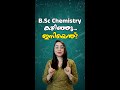 What after bsc chemistry  career guidance shorts 51  malayalam study motivation