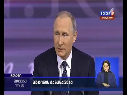 პუტინი თურქეთთან მოლაპარაკებას შეუძლებლად მიიჩნევს