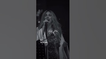 Thumbnail of نجوى كرم _ يلعن البعد _ فيديو كليب حالات واتساب وانستا 2025🤍🔥 #اكسبلور #trending #music
