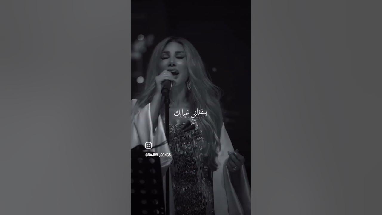 نجوى كرم _ يلعن البعد _ فيديو كليب حالات واتساب وانستا 2025🤍🔥 #اكسبلور #trending #music نجوى كرم _ يلعن البعد _ فيديو كليب حالات واتساب وانستا 2025🤍🔥 #اكسبلور #trending #music