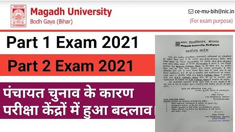 Magadh University Part 1|Part 2 Exam Centre में हुआ बदलाव ।Mu Exam Center Change News
