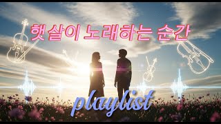 🎧 KSSM 감성 플레이리스트 | 햇살이 노래하는 순간 🌿