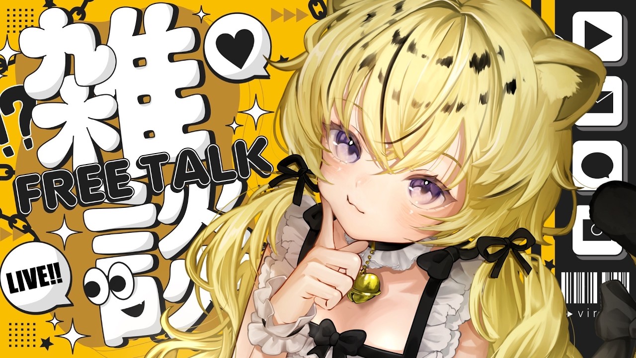 【#雑談】誕生日まであと2日!!1万にんまであと60人!!作業しながら?🐯!!初見もROMも◎【#Vtuber /虎鈴ととら】