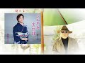《新曲》 龍となり / 松原のぶえ / 松原のぶえ / 弦哲也 / 猪股義周 / 藤三郎