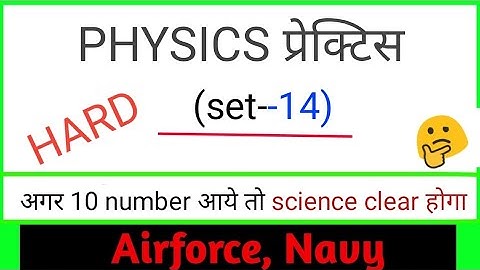 Practise set || Navy AA ssr exam physics practise set|| Airforce  x group physics important question