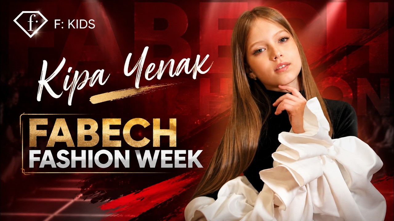 F: KIDS | КІРА ЧЕПАК | FABECH FASHION WEEK