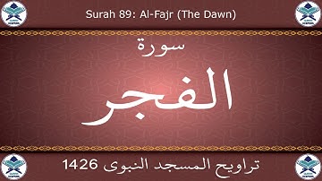 تراويح المسجد النبوي 1426 - سورة الفجر