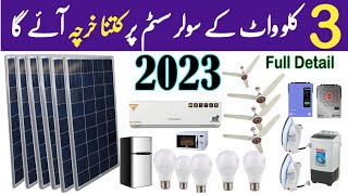 3kw solar system complate information with latest price in pakistan 2023 || solar latest price