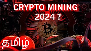 Cpyto Mining ⛏️ in 2024  is possible 😲!! ||Explained தமிழ் ||