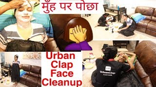 Ultimate Face Cleanup पोछे मे Lizol मिला के चहरे पर लगाओ🤣Urban clap Face Cleanup Review|Be Natural Ultimate Face Cleanup पोछे मे Lizol मिला के चहरे पर लगाओ🤣Urban clap Face Cleanup Review|Be Natural