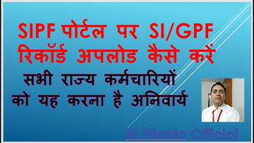 SI,GPF डायरी sipf पोर्टल पर कैसे अपलोड  करें