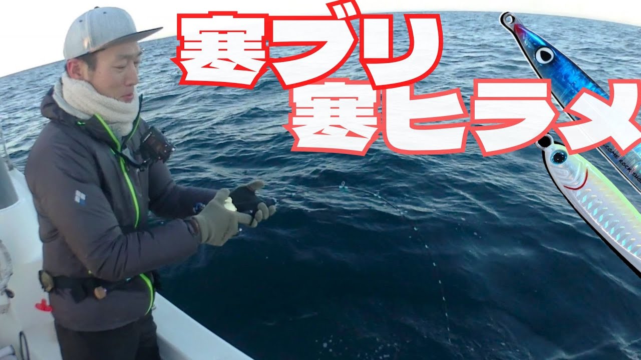 【旬の魚】真冬の仙台湾で寒ブリ寒ヒラメを釣る 【釣行No.062】