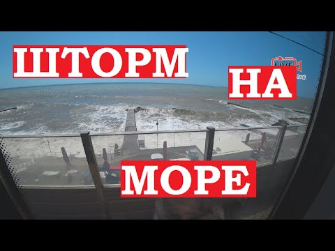 Сильный шторм на море. Большие волны. Вид из окна поезда ласточка Краснодар - Роза хутор.