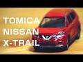 トミカ「日産エクストレイル（赤）の新型」をターンテーブルに乗せて眺める動画｜tomica nissan x-trail
