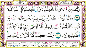 القرآن الكريم مقسم صفحات   الشيخ حاتم فريد   سورة إبراهيم   صفحة 257 مكتوبة   مصحف التجويد الملون 72