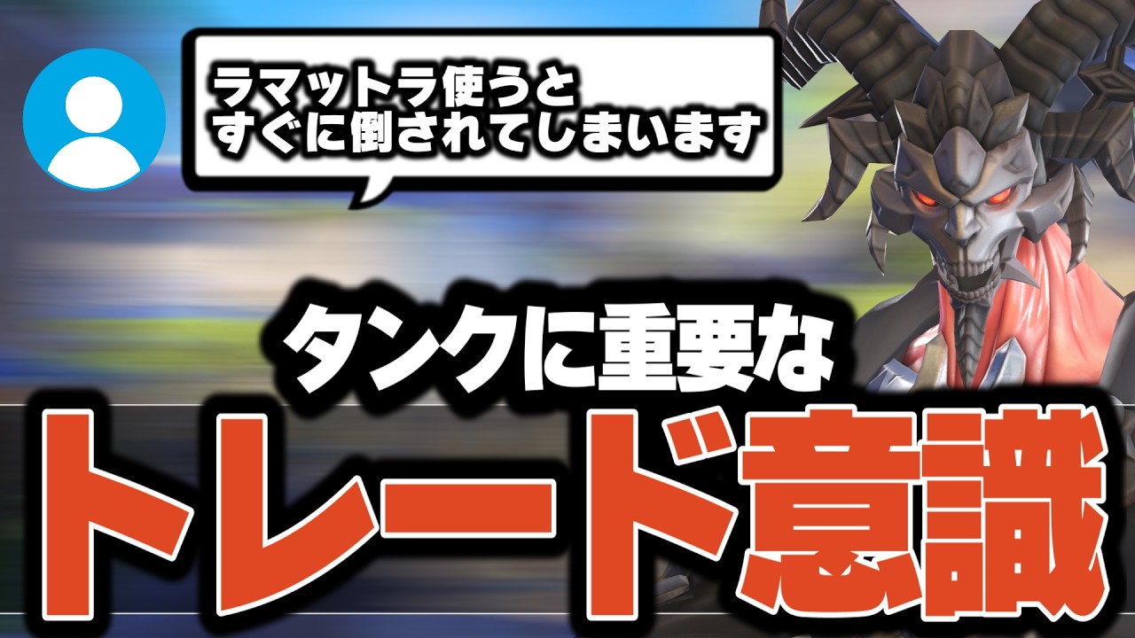 すぐ倒される？ラマットラで重要な高レートタンクの意識紹介＆実戦の立ち回り【オーバーウォッチ】