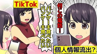 TikTokの闇