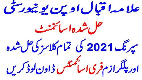 Aiou Solved Assignment 2021 | Aiou solved assignment spring 2021 | Plagiarism free assignments