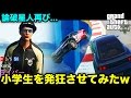 【GTA5】キチガイパーティーで出会った小学生とレースしたら想像以上の親フラ来たｗ【vs Murderous-kon2】