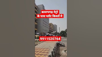 बल्लभगढ़ मेट्रो के पास प्लॉट। plots in delhi ncr in installments। PropertyinFaridabad।plot in delhi