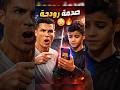 رونالدو يكتشف صدمة برشلونة في يد ابنه