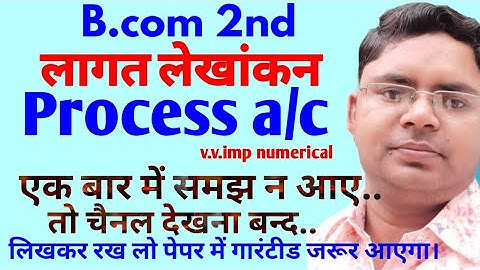process accounts for b.com 2nd year | meaning of process accounts in cost accounting