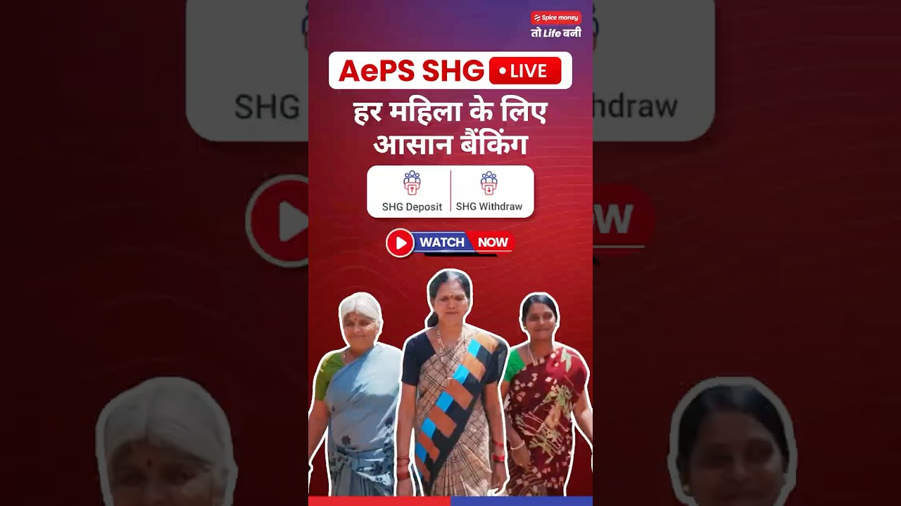 AePS | SHG Cash Deposit & Withdraw Service | Hindi