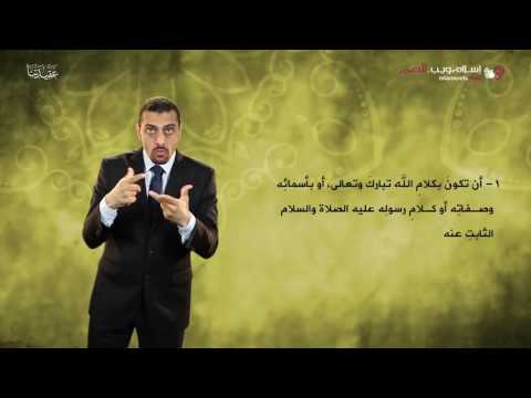 الرقية الشرعية التى امرنا بها رسولنا الكريم