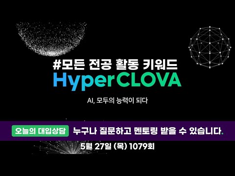 <strong>Big</strong> <strong>AI</strong>,  초거대 한국어 언어모델이 적용된 인공지능 관련 활동 키워드 | 오늘의 대입상담 1079회