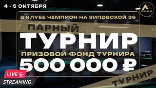 картинка: 🏆ПАРНЫЙ ТУРНИР🏆 100 VS Радость