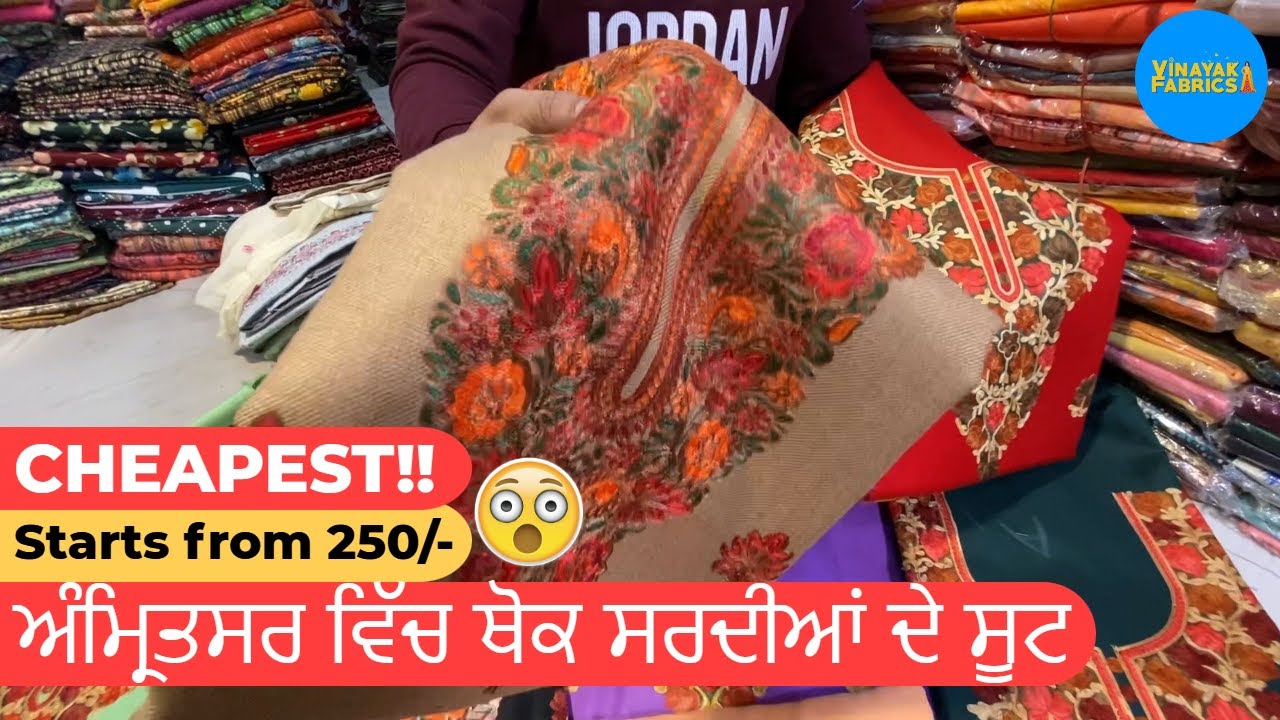 ਅੰਮ੍ਰਿਤਸਰ ਵਿੱਚ ਥੋਕ ਸਰਦੀਆਂ ਦੇ ਸੂਟ | Winter Suits On Wholesale Price | 2 DEC 2022