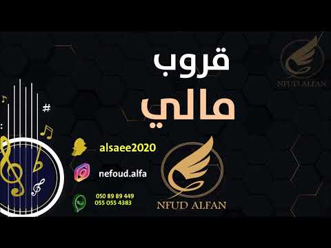 سلوى النايس الميدان يا حميدان 2023 قروب مالي