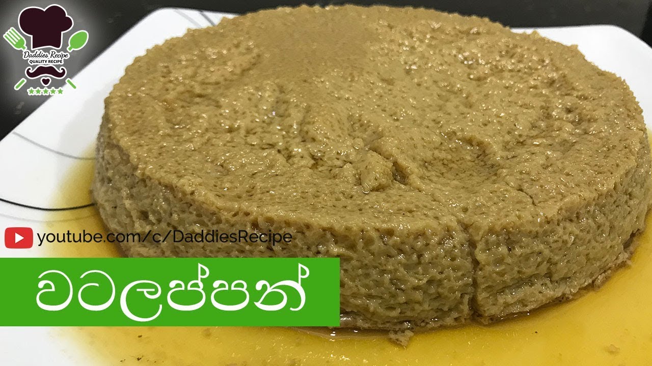 Watalappan Recipe in Sinhala වටලප්පන් ලේසියෙන් හදමු YouTube