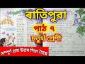 Class 4 Assamese Lesson 7 ৰ ত প ৱ Question Answer Assamese Class 4 Question Answer Chepter 7
