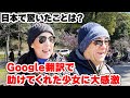 「一生日本を離れたくない！」初来日で日本に恋をした外国人観光客【外国人インタビュー】
