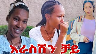 እኛ መቼም አተውሽም ማዲ በፍሚሊሆቿ  በጣም አዘነች