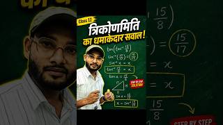 Inverse Trigonometry Ka Sabse Easy Method | Maths Trick | #inversetrigonometry #trigonometrytrick