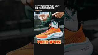 충격 흡수 끝판왕! 스노우드림 런닝화 솔직 후기👟 마라톤화로 딱!