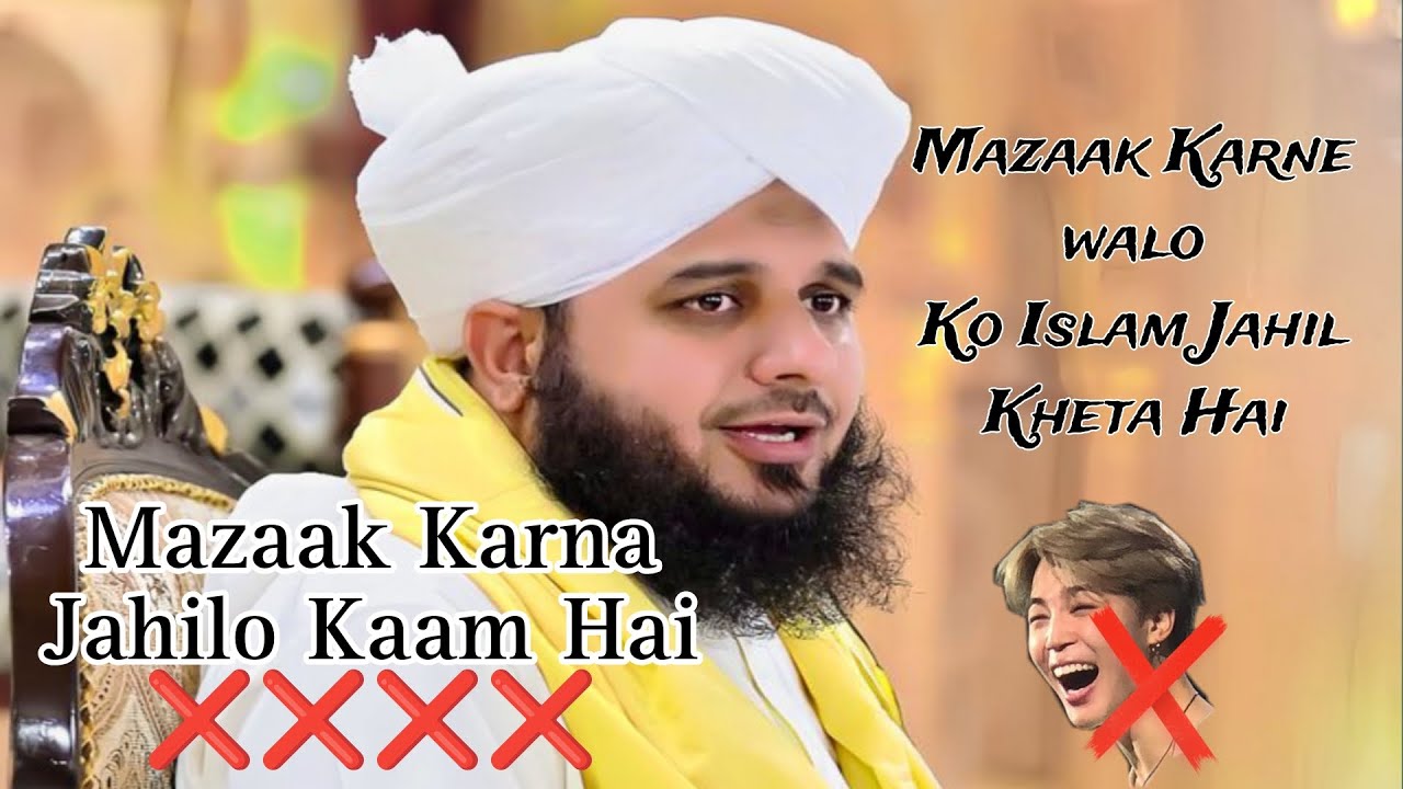 Majaak Karna Jahilo Ka Kaam Hai / Ajmal Raza Qadri Bayan / 