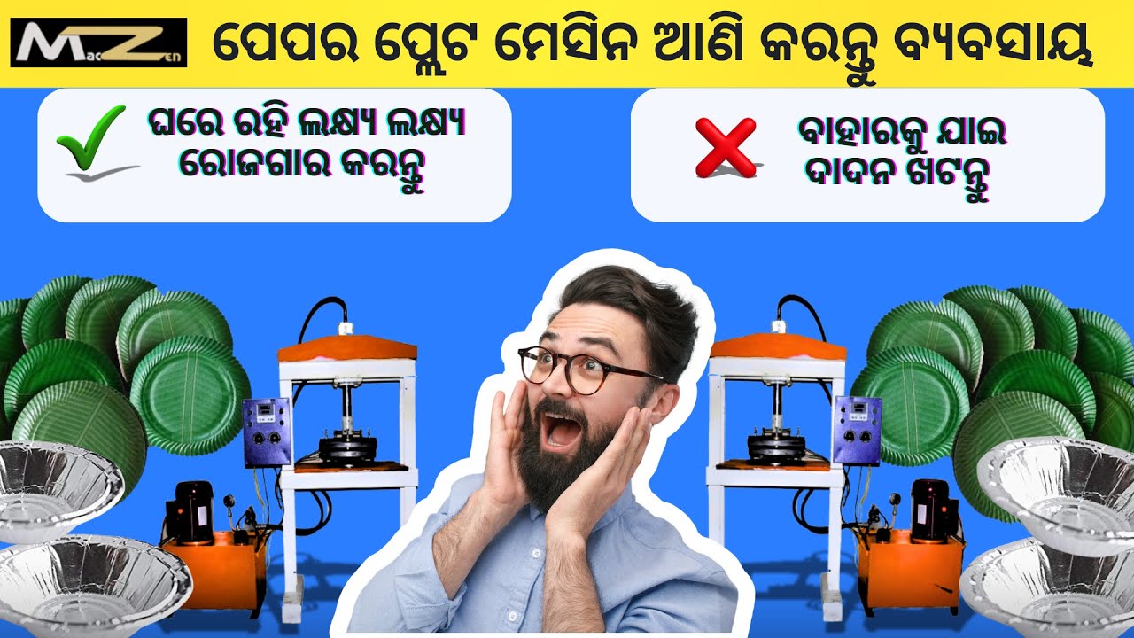 Paper plate making machine in Odisha Contact 7852933594 YouTube