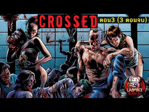 เล่าคอมมิด Crossed Plus One Hundred ตอนจบ สิ้นมนุษย์ สิ้นครอส สิ้นโลก!