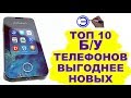 ТОП 10 Б/У ТЕЛЕФОНОВ или что купить на АВИТО? до 200$!!!