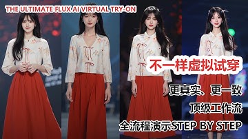 Flux AI虚拟试穿终极指南！高清还原+完美融合，ComfyUI顶级工作流！|ULTIMATE Flux AI Virtual Try-On Tutorial