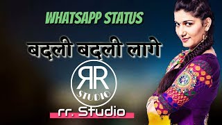 Badli Badli Laage Whatsapp Status बदल बदल लग